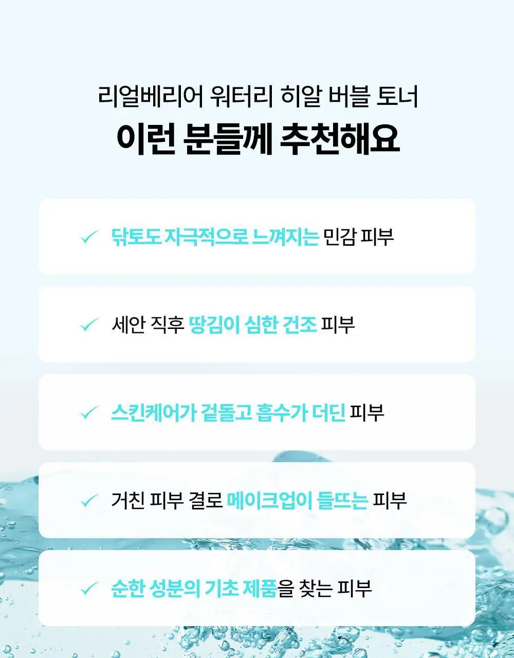 [NEW/버블수분] 수분리얼베리어 워터리 히알 버블 토너 140ml 상세페이지 37
